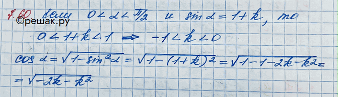 Изображение Упр.7.60 ГДЗ Никольский 10 класс
