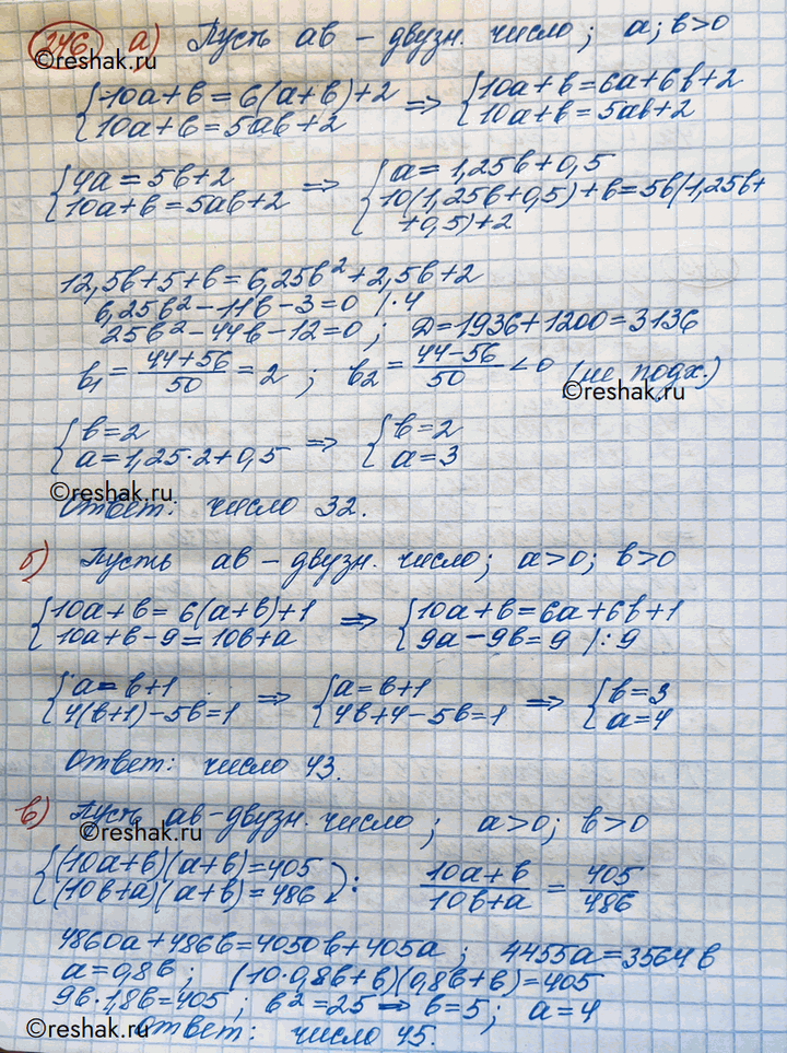 Изображение Упражнение 246 Повторение ГДЗ Никольский 10 класс
