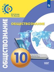 Изображение Решебник ГДЗ Котова Лискова 10 класс по обществознанию